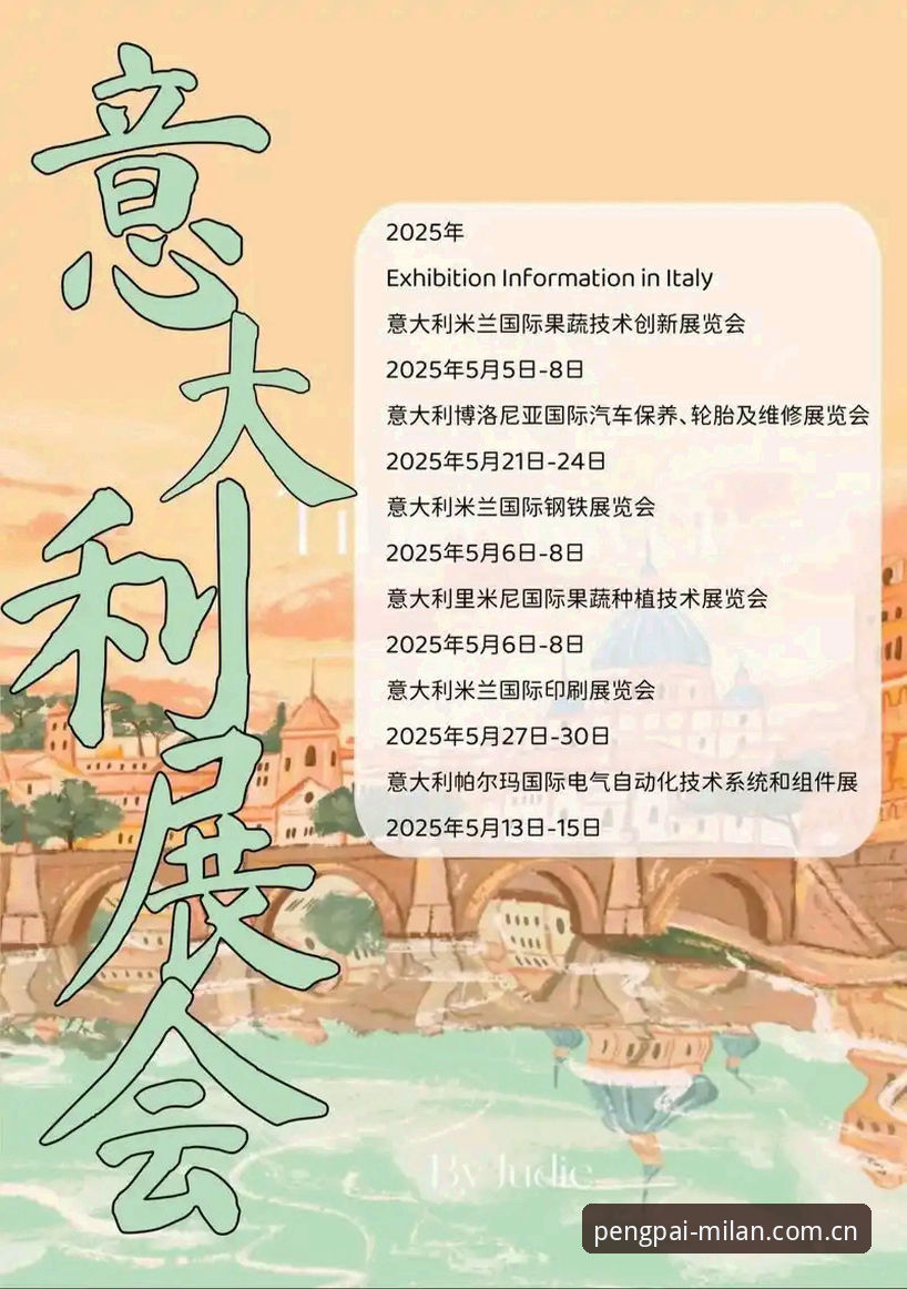 揭秘米兰2025赛事注册的五个隐藏关卡——多数人倒在第二关