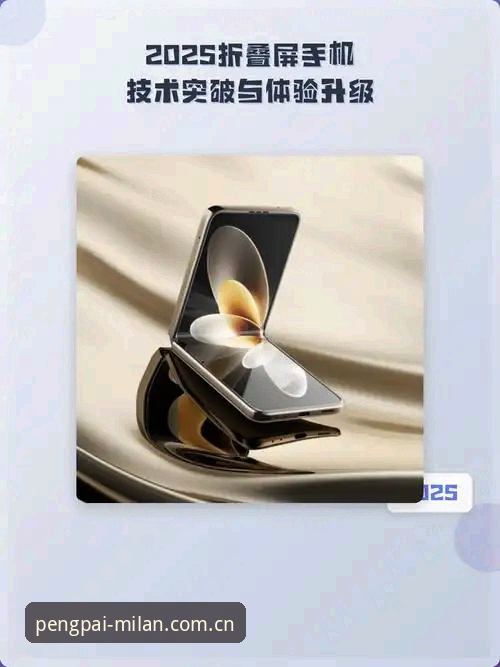 米兰澎湃CN手机版全面评测：2025赛季中国风范的移动端新体验