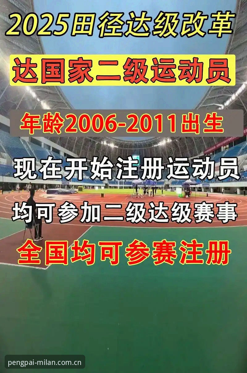 米兰2025赛事注册使用指南：从技术角度拆解操作全流程