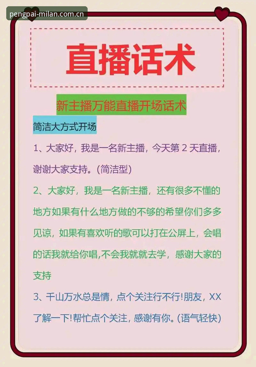 如何快速上手米兰中国风范直播源？来自现场记者的实用攻略